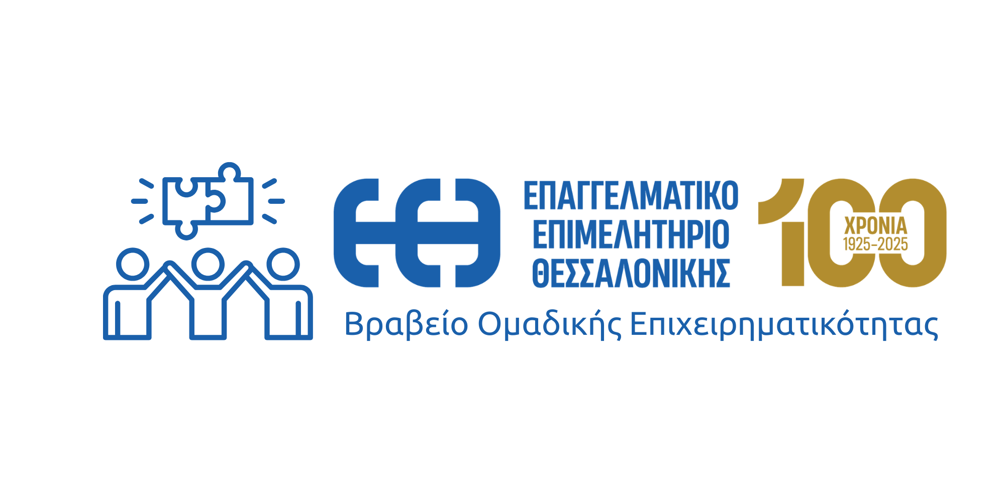 Βραβείο Ομαδικής Επιχειρηματικότητας
