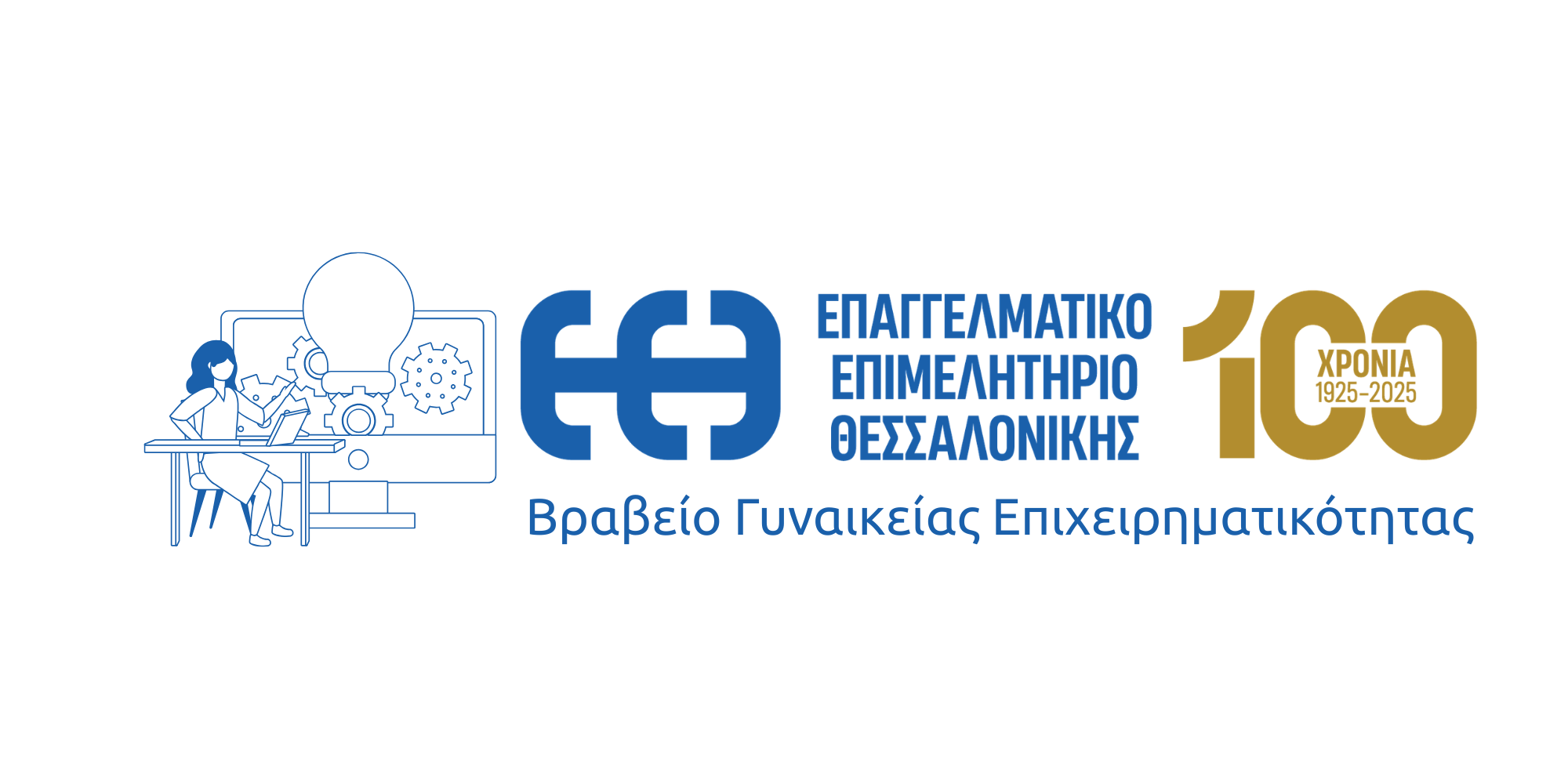 Βραβείο Γυναικείας Επιχειρηματικότητας