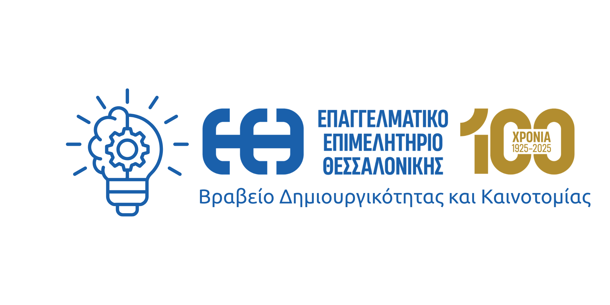 Βραβείο Δημιουργικότητας και Καινοτομίας